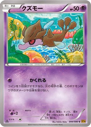 Skrelp (044/080) [XY9: Rage of the Broken Heavens] 1st Edition
