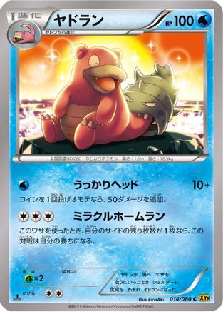 Slowbro (014/080) [XY9: Rage of the Broken Heavens] 1st Edition