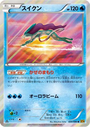 Suicune (020/080) [XY9: Rage of the Broken Heavens] Unlimited Holofoil