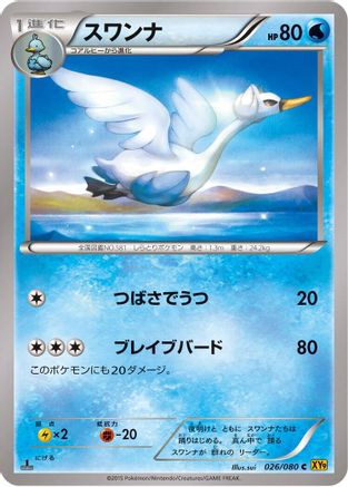 Swanna (026/080) [XY9: Rage of the Broken Heavens] Unlimited