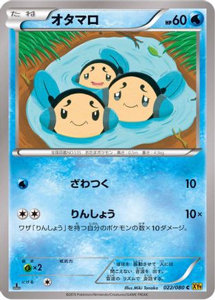 Tympole (022/080) [XY9: Rage of the Broken Heavens] Unlimited