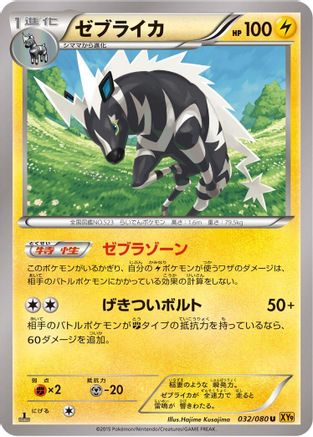 Zebstrika (032/080) [XY9: Rage of the Broken Heavens] 1st Edition