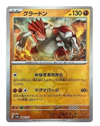 Groudon (Master Ball Pattern) (080/187) [SV8a: Terastal Fest ex] Holofoil
