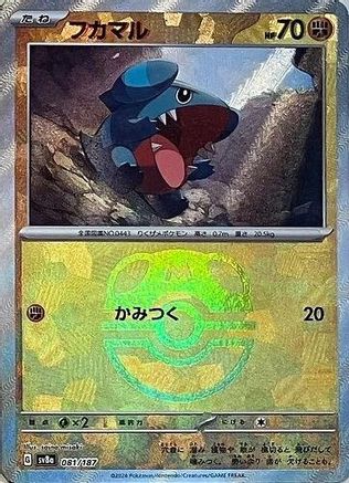 Gible (Master Ball Pattern) (081/187) [SV8a: Terastal Fest ex] Holofoil