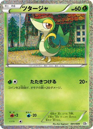 Snivy (001/009) [CS1: Journey Partners Collection Sheet] Holofoil