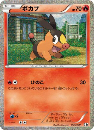 Tepig (004/009) [CS1: Journey Partners Collection Sheet] Holofoil