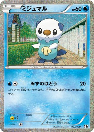 Oshawott (007/009) [CS1: Journey Partners Collection Sheet] Holofoil