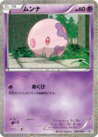 Munna (002/009) [CS1: Journey Partners Collection Sheet] Holofoil