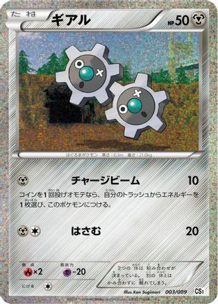 Klink (003/009) [CS1: Journey Partners Collection Sheet] Holofoil