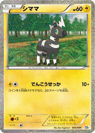Blitzle (005/009) [CS1: Journey Partners Collection Sheet] Holofoil