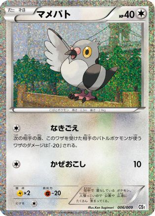 Pidove (006/009) [CS1: Journey Partners Collection Sheet] Holofoil