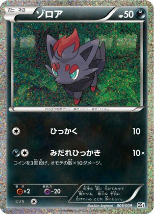 Zorua (009/009) [CS1: Journey Partners Collection Sheet] Holofoil