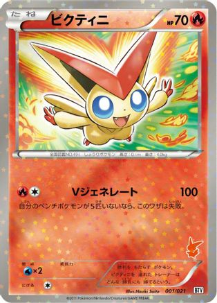 Victini - 001/021 (001/021) [Battle Theme Deck: Victini] Holofoil
