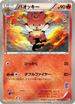 Simisear (003/021) [Battle Theme Deck: Victini] Holofoil