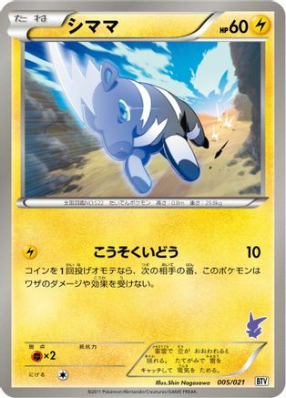 Blitzle (005/021) [Battle Theme Deck: Victini]