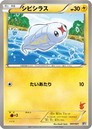 Tynamo (007/021) [Battle Theme Deck: Victini]