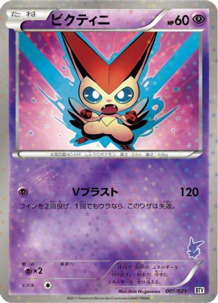 Victini - 009/021 (009/021) [Battle Theme Deck: Victini] Holofoil