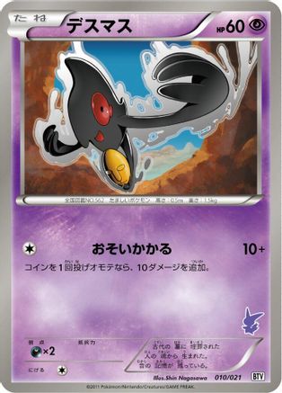 Yamask (010/021) [Battle Theme Deck: Victini]