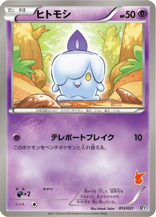 Litwick (013/021) [Battle Theme Deck: Victini]