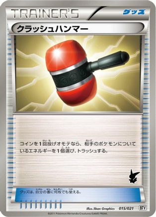 Crushing Hammer (015/021) [Battle Theme Deck: Victini]