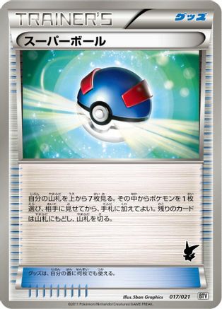 Great Ball (017/021) [Battle Theme Deck: Victini]
