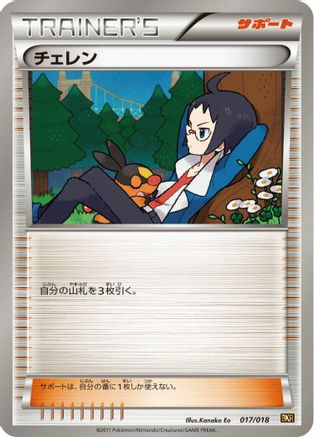 Cheren (017/018) [BKR: Reshiram-EX Battle Strength Deck]