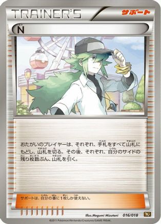 N (016/018) [BKR: Reshiram-EX Battle Strength Deck]