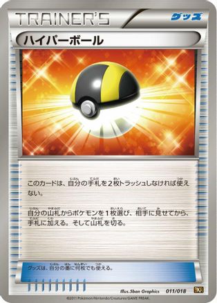 Ultra Ball (011/018) [BKR: Reshiram-EX Battle Strength Deck]