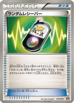 Random Receiver (014/018) [BKR: Reshiram-EX Battle Strength Deck]