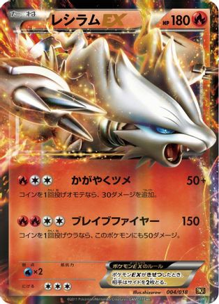 Reshiram EX (004/018) [BKR: Reshiram-EX Battle Strength Deck] Holofoil