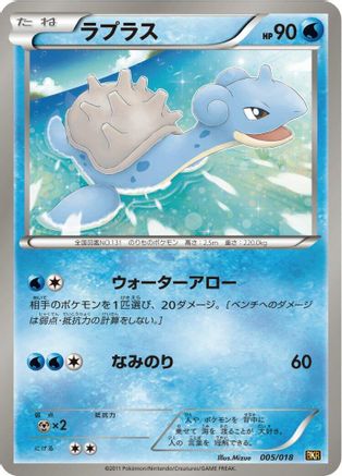 Lapras (005/018) [BKR: Reshiram-EX Battle Strength Deck]