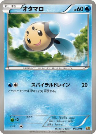 Tympole (007/018) [BKR: Reshiram-EX Battle Strength Deck]