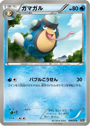 Palpitoad (008/018) [BKR: Reshiram-EX Battle Strength Deck]