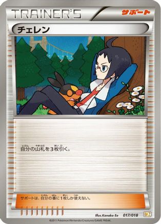 Cheren (017/018) [BKZ: Zekrom-EX Battle Strength Deck]