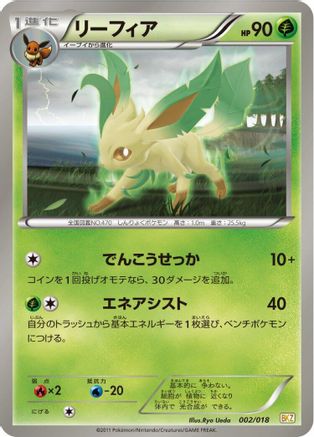 Leafeon (002/018) [BKZ: Zekrom-EX Battle Strength Deck]