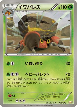 Crustle (004/018) [BKZ: Zekrom-EX Battle Strength Deck]
