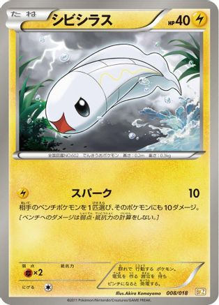 Tynamo (008/018) [BKZ: Zekrom-EX Battle Strength Deck]