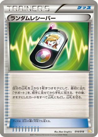 Random Receiver (014/018) [BKZ: Zekrom-EX Battle Strength Deck]