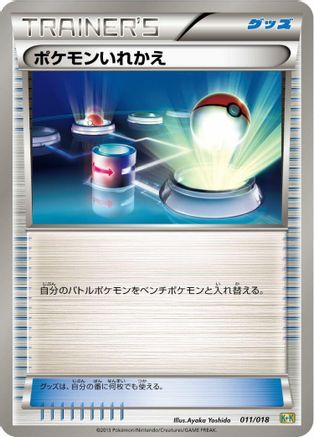 Switch (011/018) [Blastoise + Kyurem-EX Combo Deck]