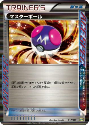 Master Ball (017/018) [Blastoise + Kyurem-EX Combo Deck] Holofoil