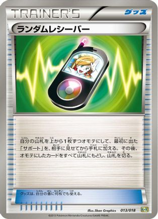 Random Receiver (013/018) [Blastoise + Kyurem-EX Combo Deck]