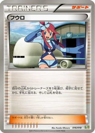 Skyla (016/018) [Blastoise + Kyurem-EX Combo Deck]