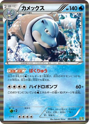 Blastoise (003/018) [Blastoise + Kyurem-EX Combo Deck] Holofoil