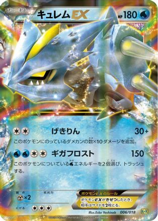 Kyurem EX (006/018) [Blastoise + Kyurem-EX Combo Deck] Holofoil
