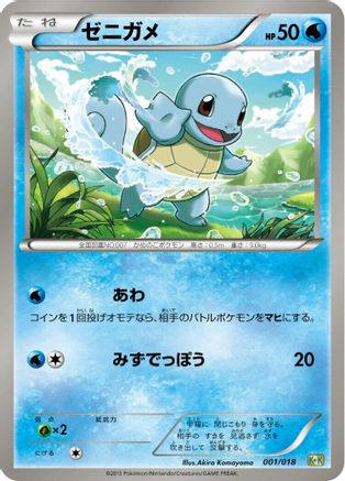 Squirtle (001/018) [Blastoise + Kyurem-EX Combo Deck]