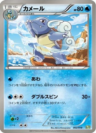Wartortle (002/018) [Blastoise + Kyurem-EX Combo Deck]