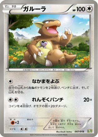 Kangaskhan (007/018) [Blastoise + Kyurem-EX Combo Deck]