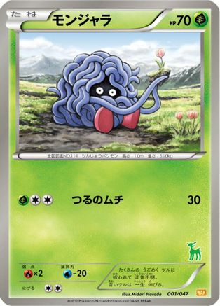 Tangela (001/047) [Everyone's Exciting Battle]