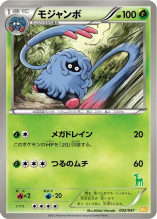 Tangrowth (002/047) [Everyone's Exciting Battle]