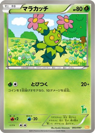 Maractus (003/047) [Everyone's Exciting Battle]